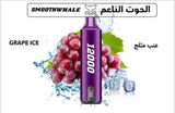 BUY Smooth Whale 12000 Puffs 50MG Disposable Vape Dubai